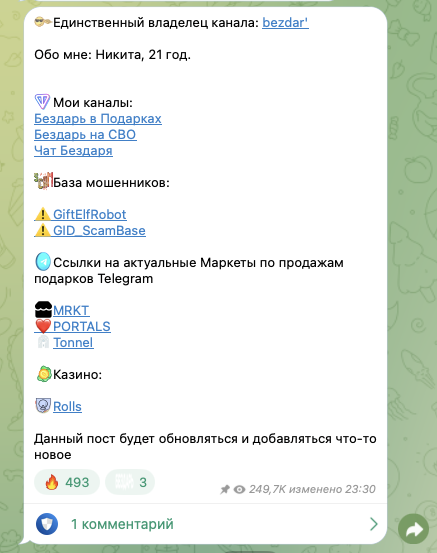 бездарь в подарках тгк