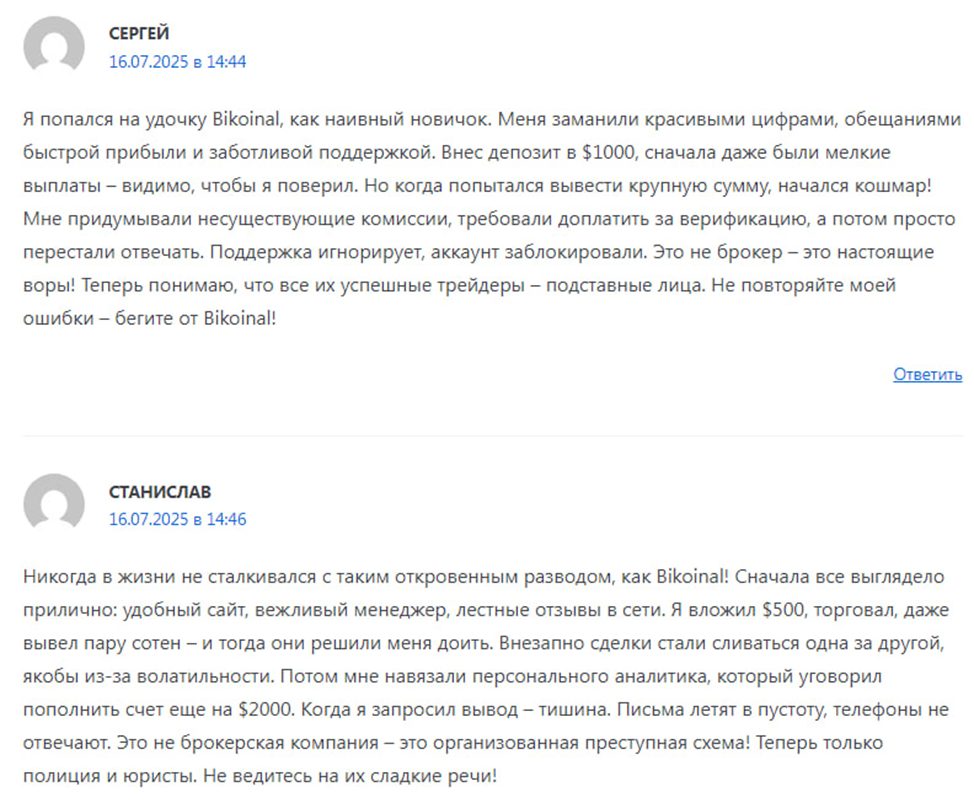 bikinal pro биржа