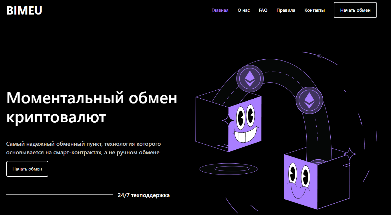bimeu отзывы обменник