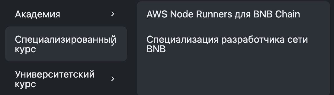 бинанс академия обучение на русском языке