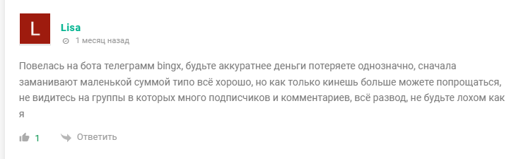 Бингс бот