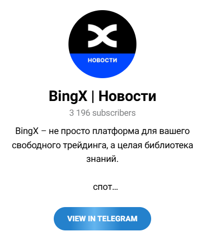 bingx биржа демо счет