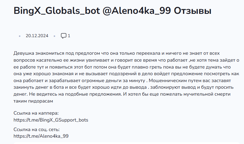 Bingx бот ТГ
