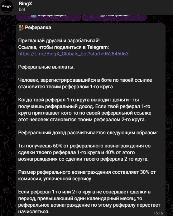 Bingx Globals bot кидалово