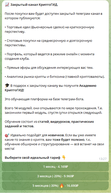 Биржевик Крипто