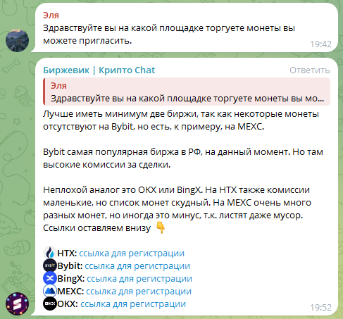 Биржевик Крипто
