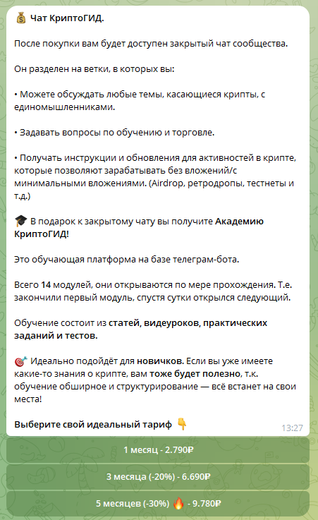 Биржевик Крипто