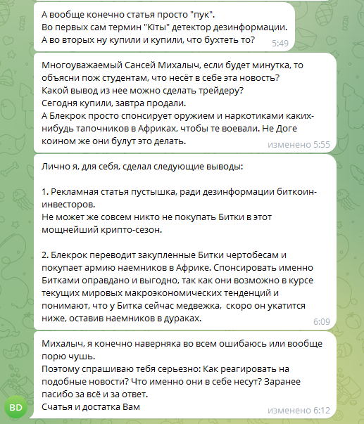 Биржевик Крипто