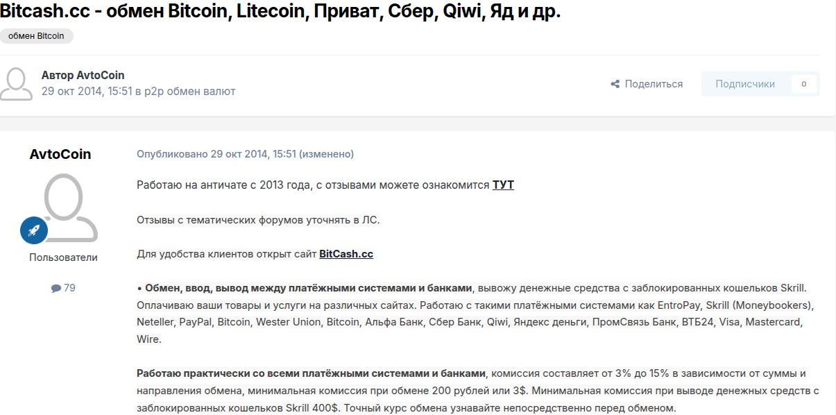 бит кеш отзывы