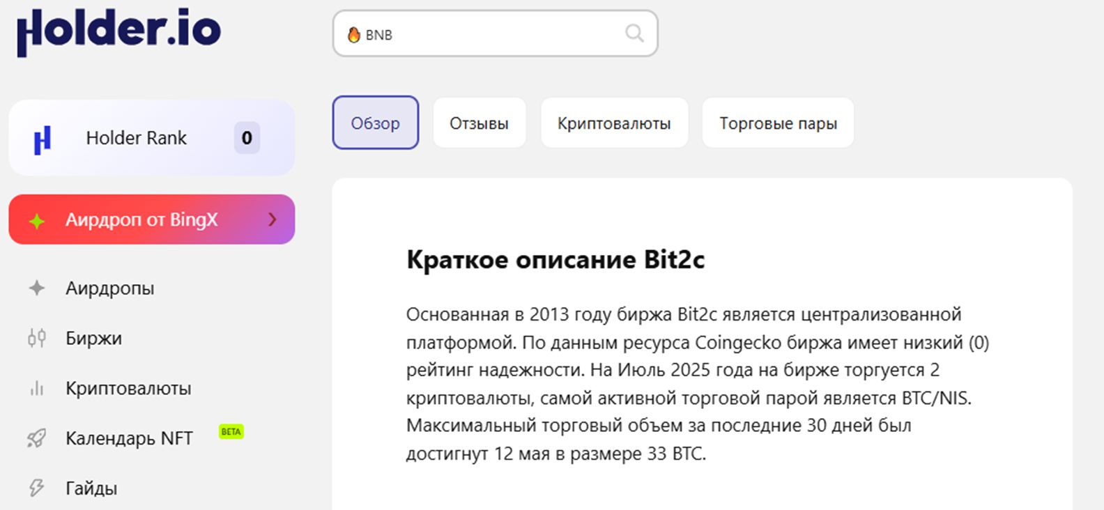 Bit2c co il