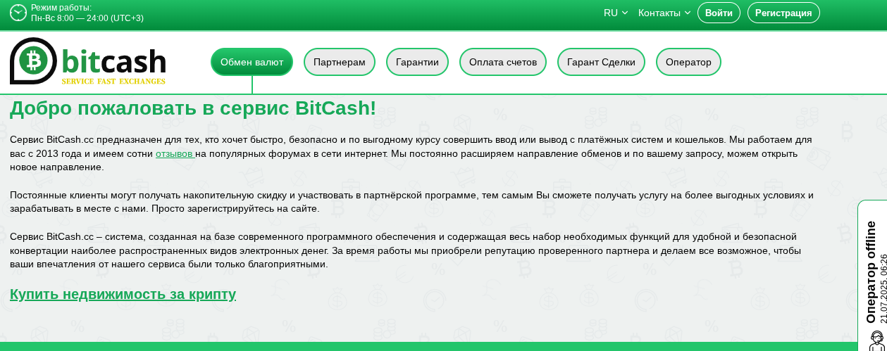 биткеш обменник