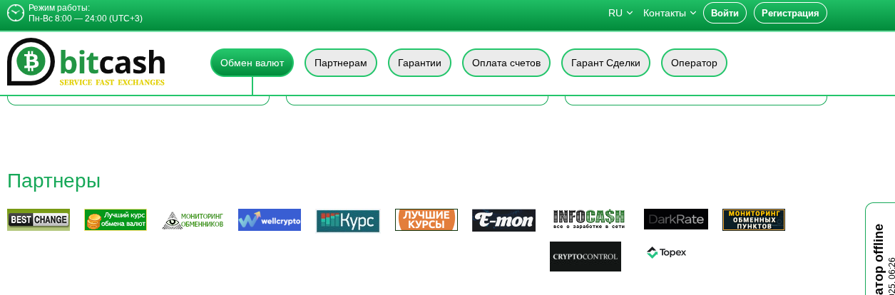 биткэш обменник