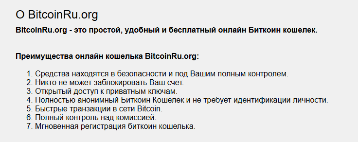 биткоин ру орг