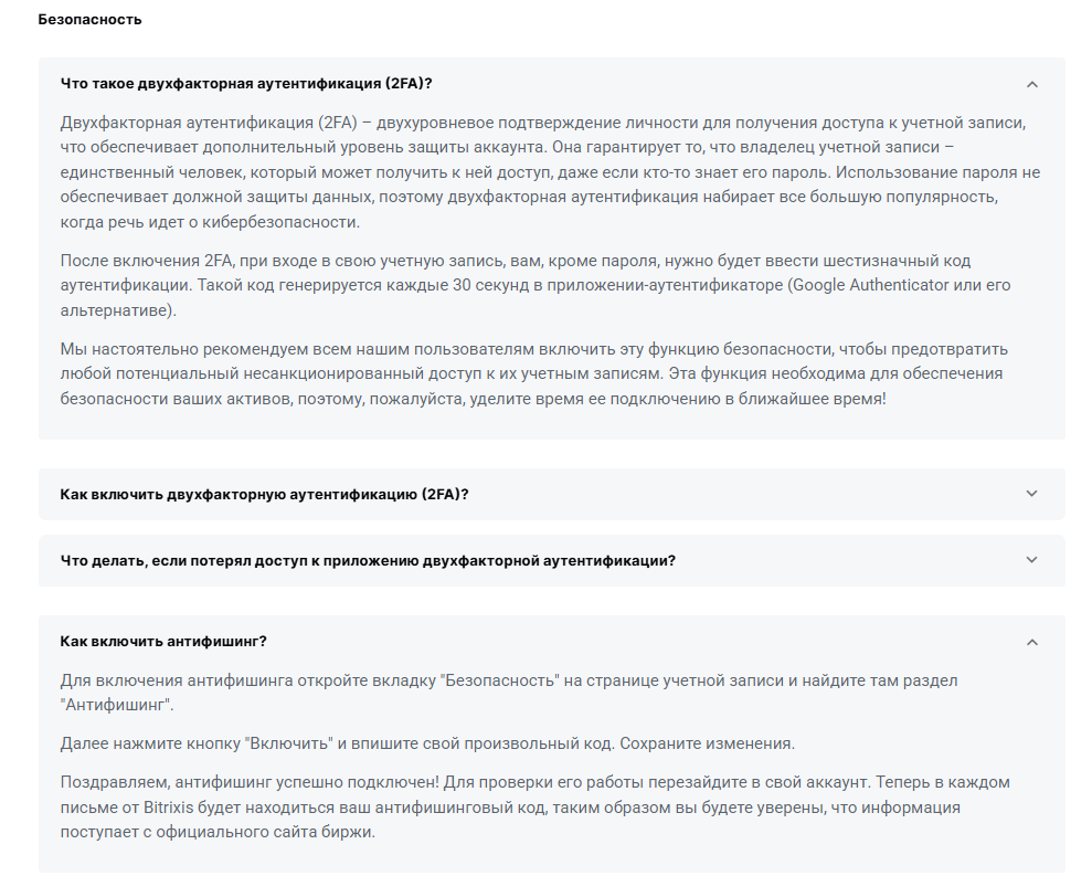 bitrixis биржа