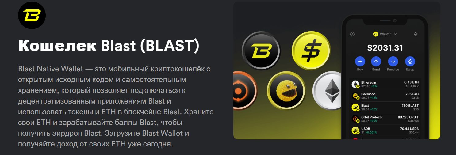 blast wallet