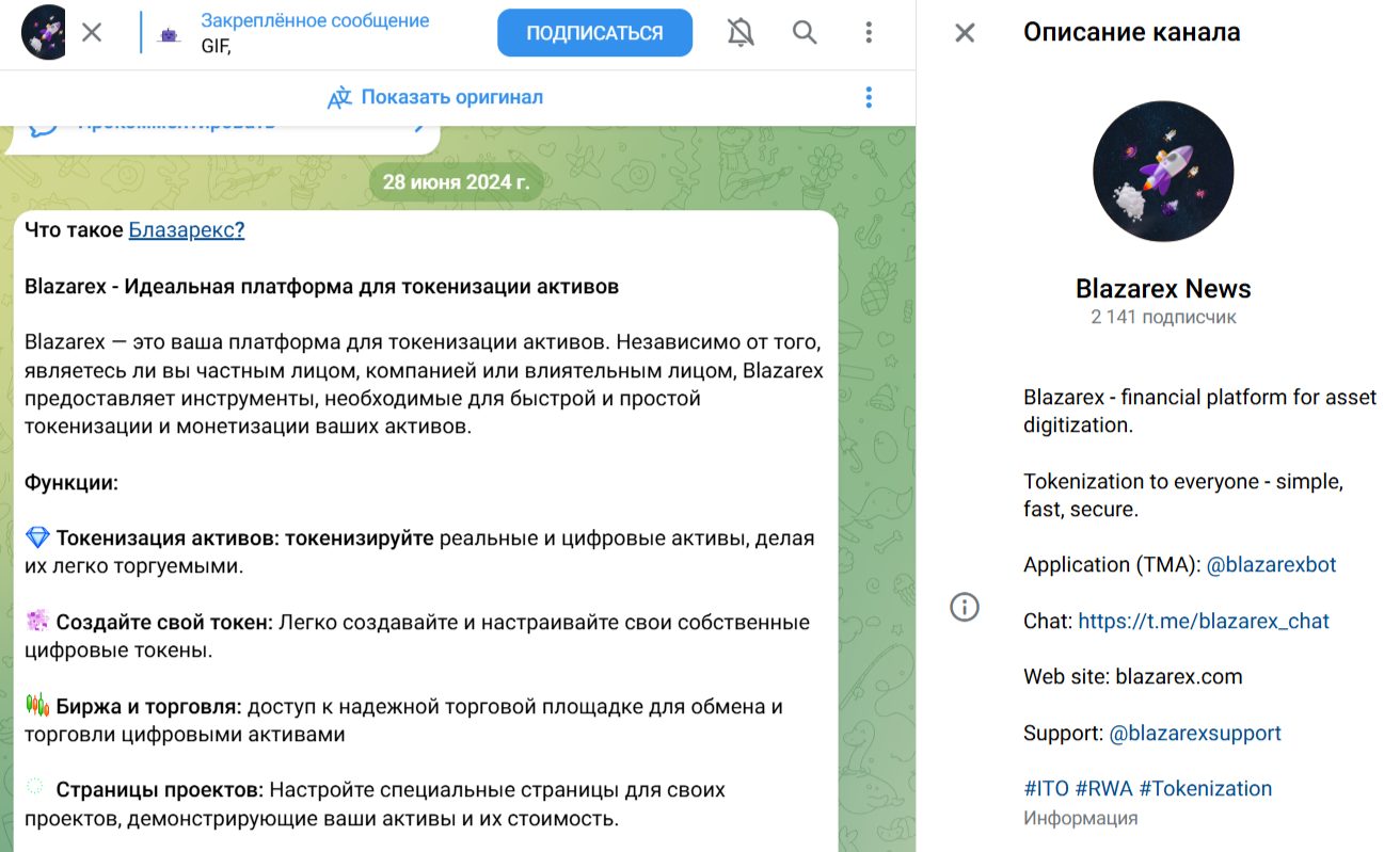 Blazarex биржа