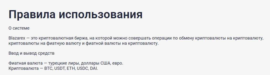 blazarex com биржа
