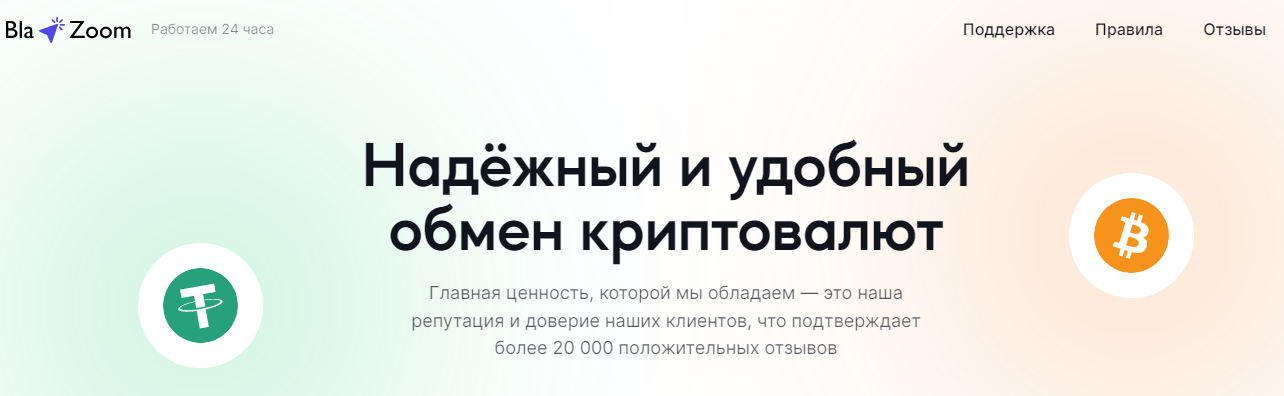blazoom обменник