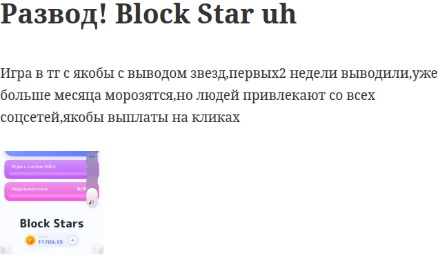 Block Star Uh