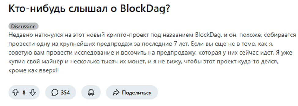 blockdag купить