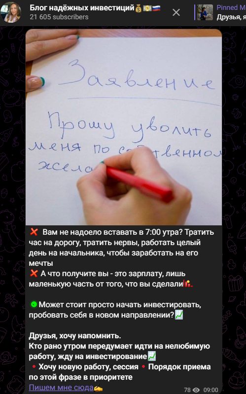 Блог надежных инвестиций Екатерина