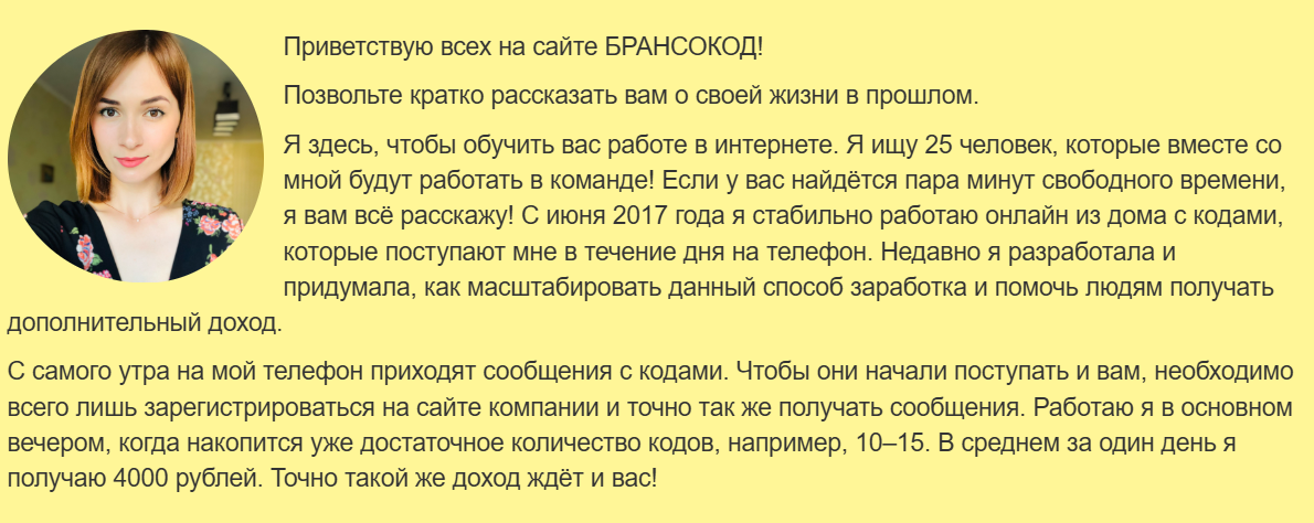 брансокод отзывы