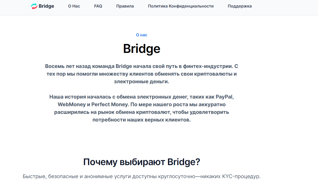 Бриджисвэп