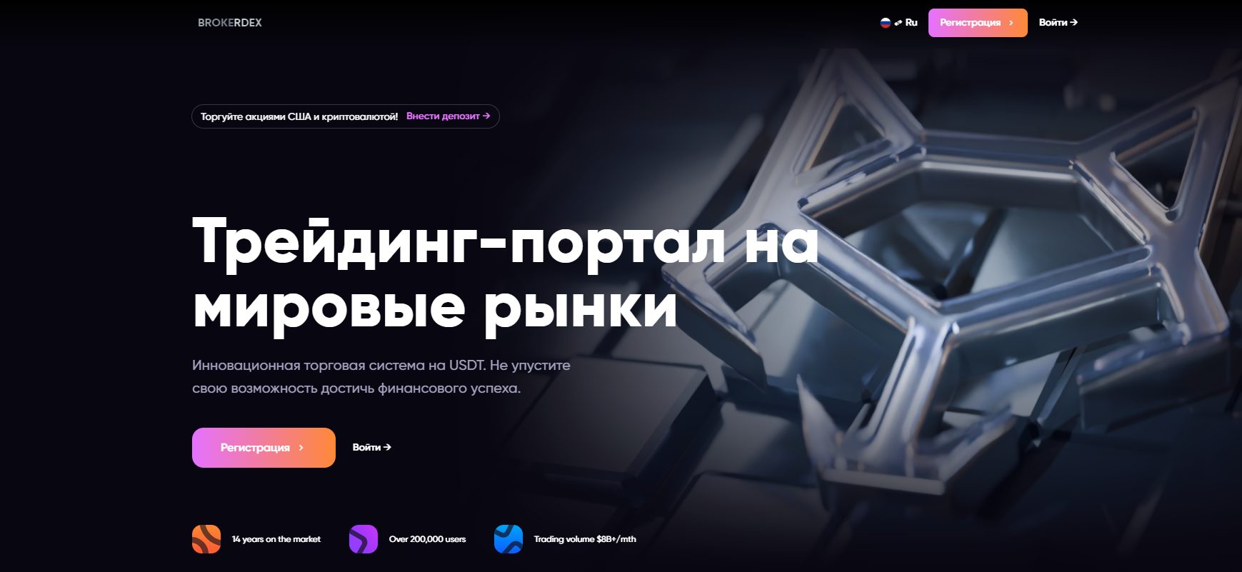 брокердекс