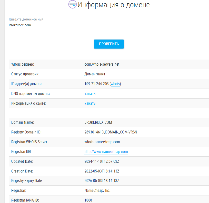 брокердекс биржа