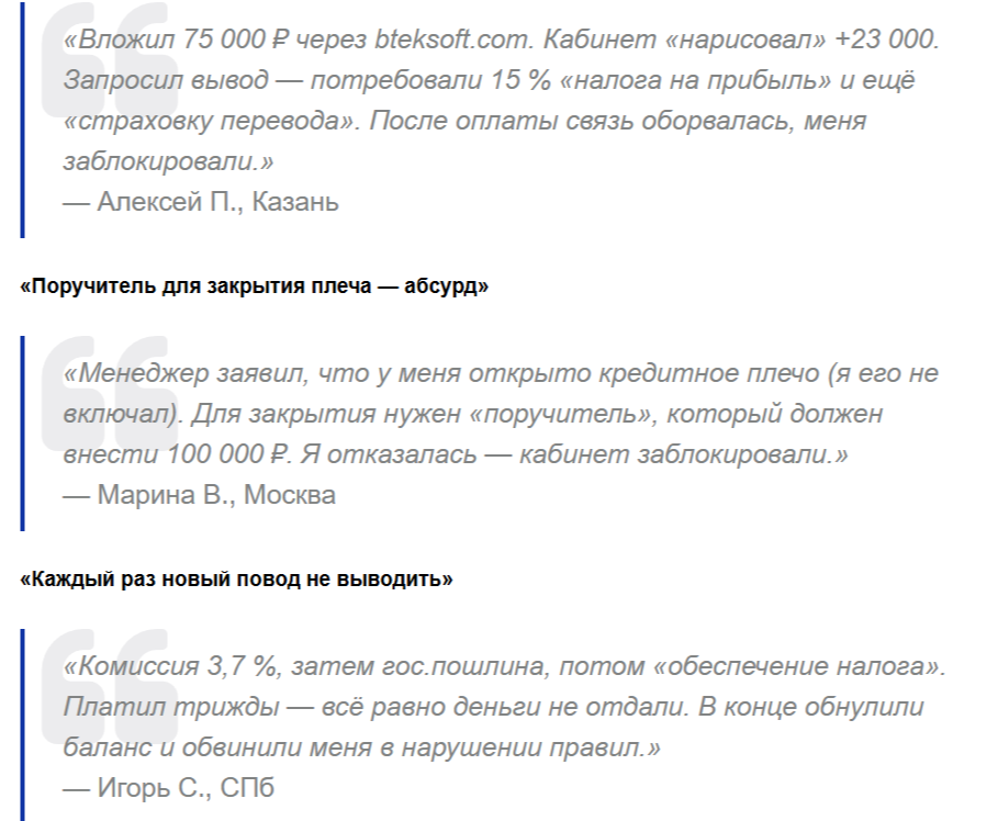 Bteksoft Com отзывы
