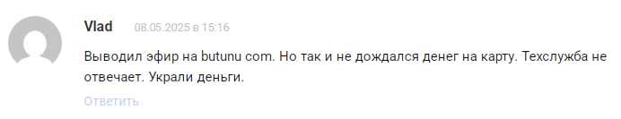 бутуну ком