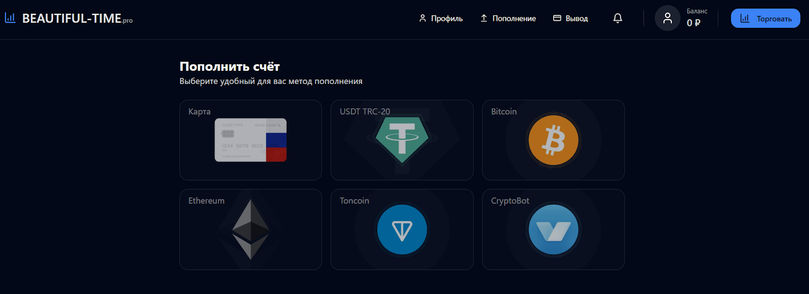 бьютифул тайм биржа