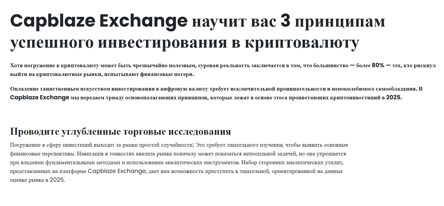 capblaze обменник отзывы