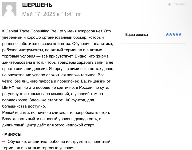 capital trade consulting pte ltd отзывы
