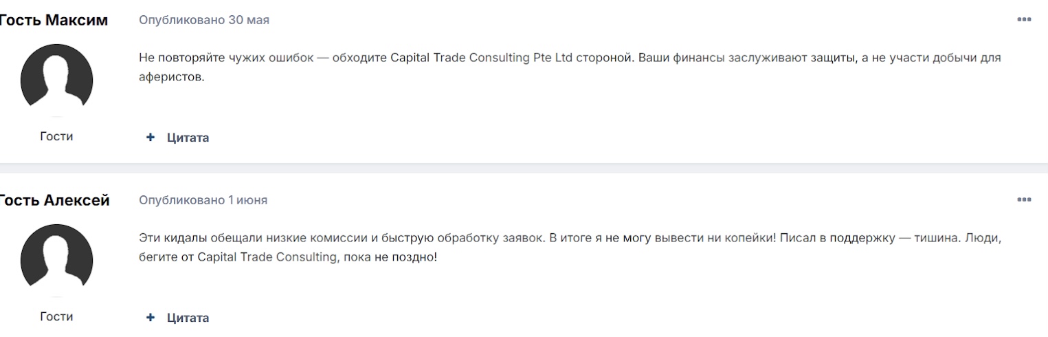 capital trade consulting pte ltd отзывы