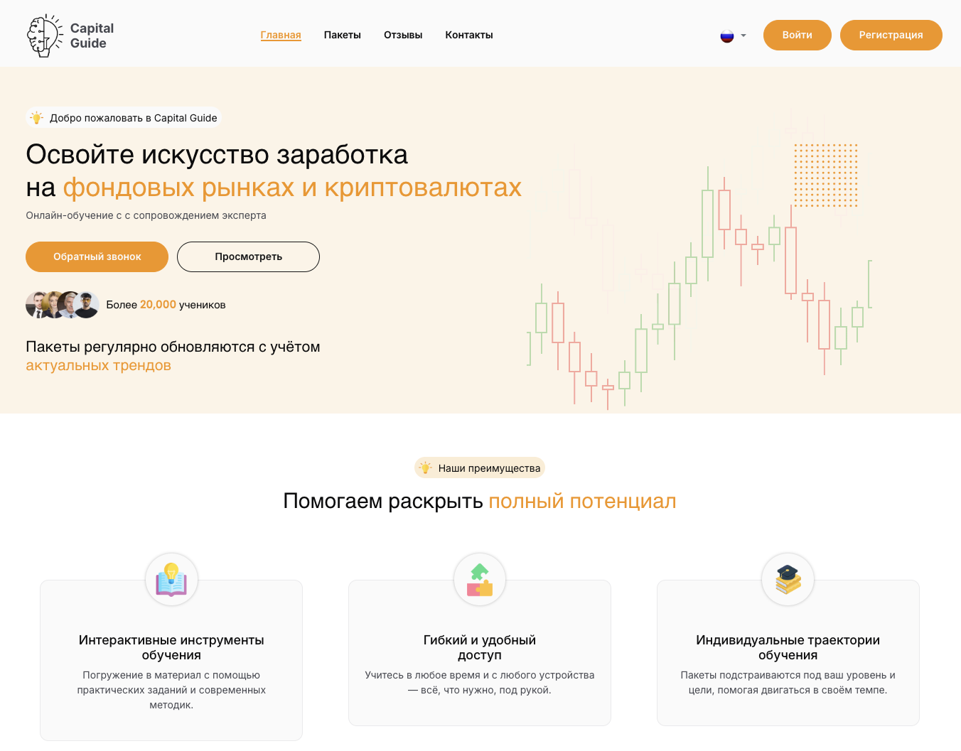 capitalguide pro