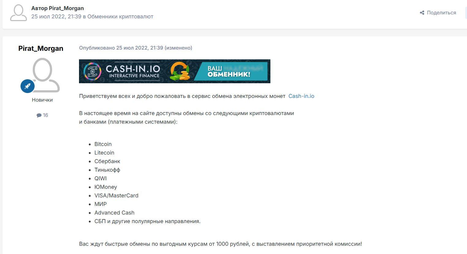 cash in обменник