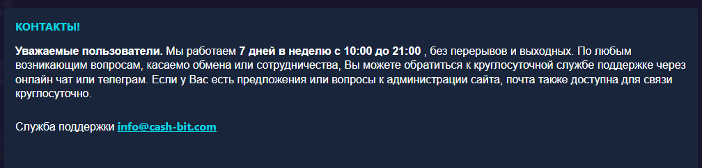 cashbit обменник