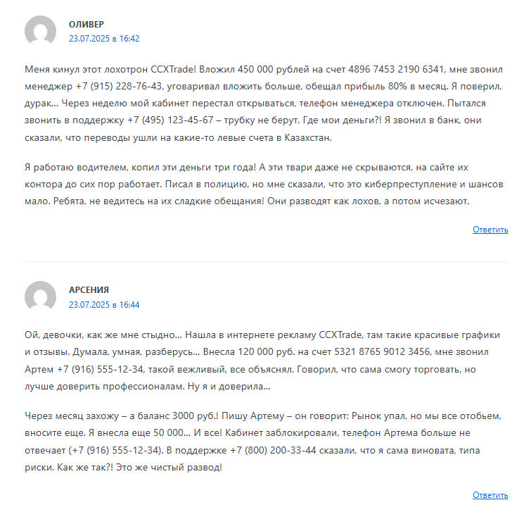 ccxtrade брокер