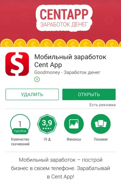 cent app отзывы