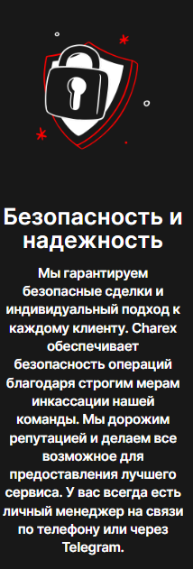 char обменник