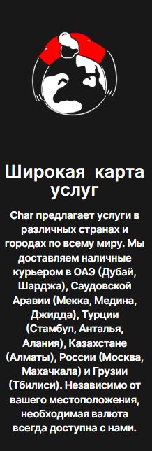 charex обменник