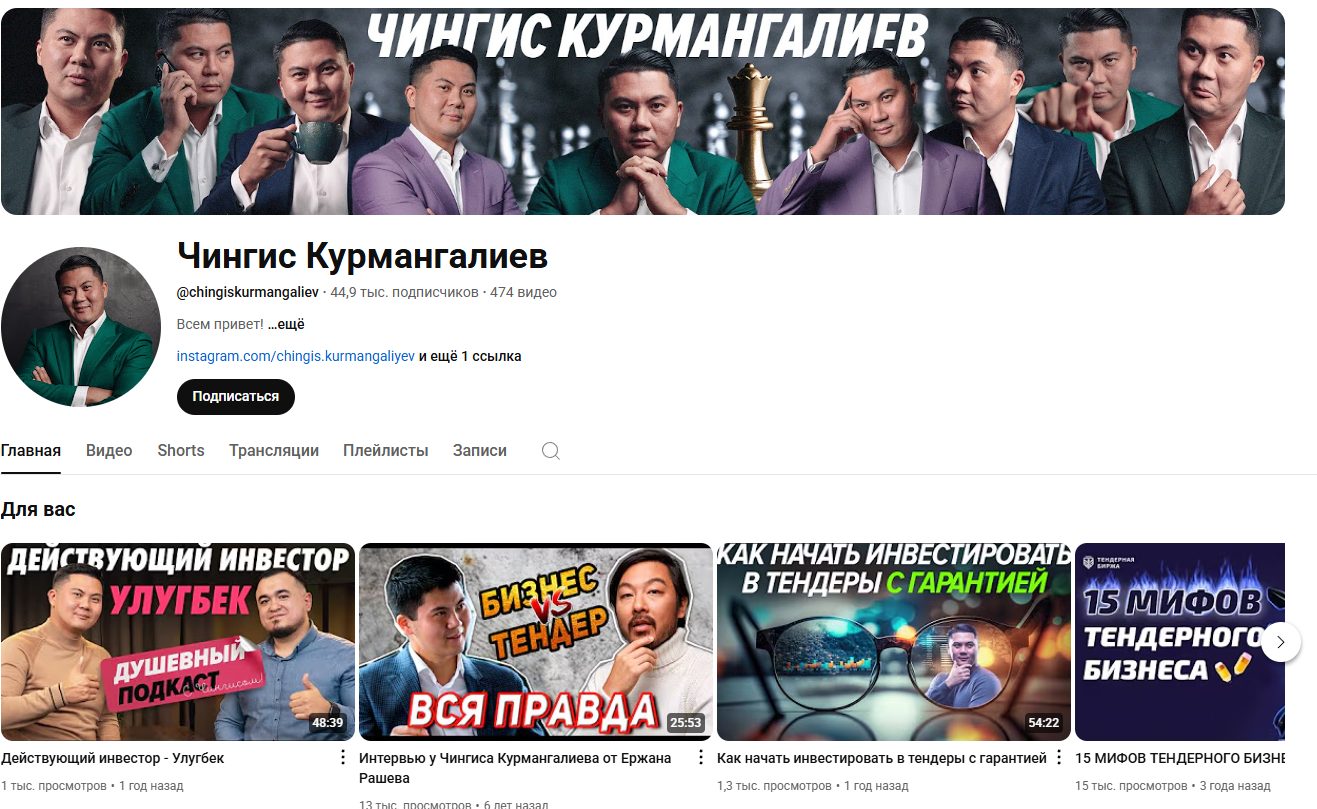 чингис курмангалиев