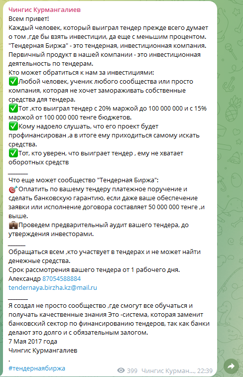 чингис курмангалиев