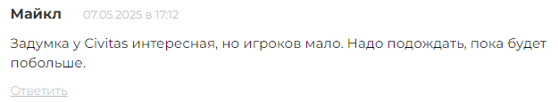 civitas игра