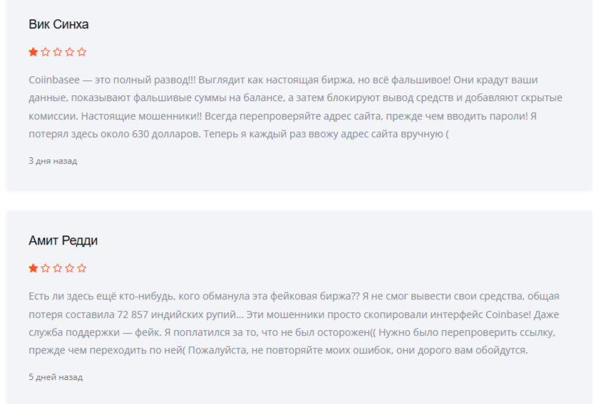 Coiinbasee отзывы