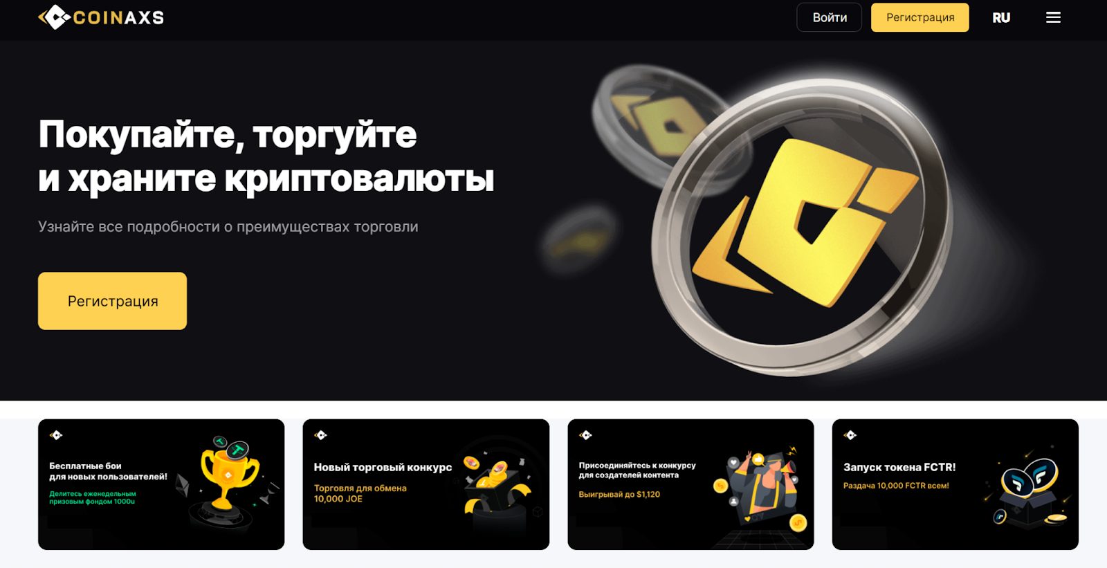 coinaxs биржа