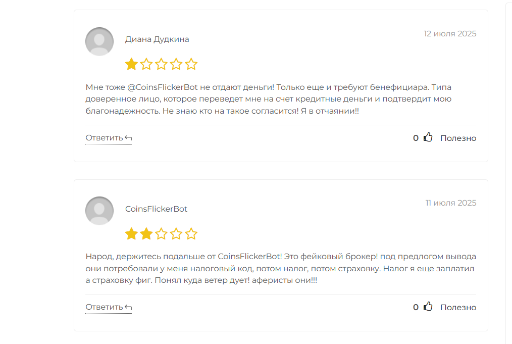 coinsflickerbot отзывы