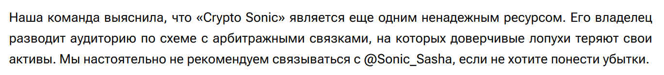 crypto sonic отзывы telegram