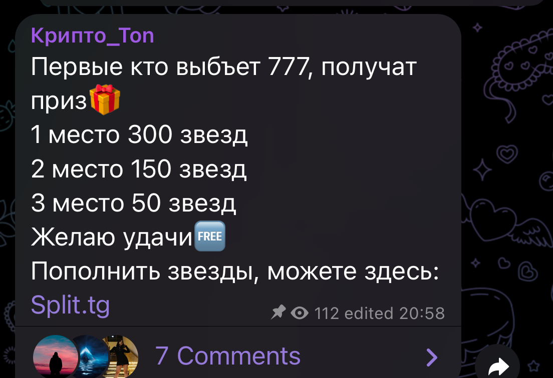 crypto_ton_chat2025